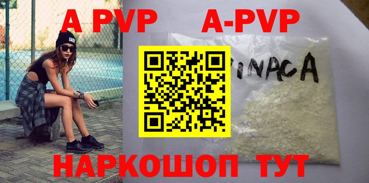APVP Соль  APVP VHQ  Тимашёвск  Вход с VPN 