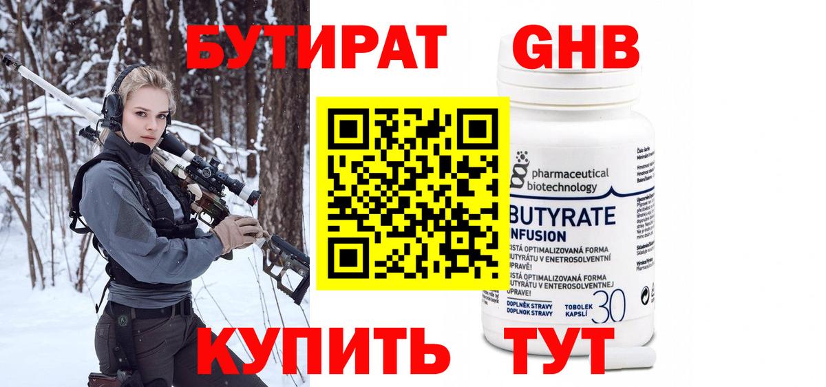 Бутират GHB Тимашёвск
