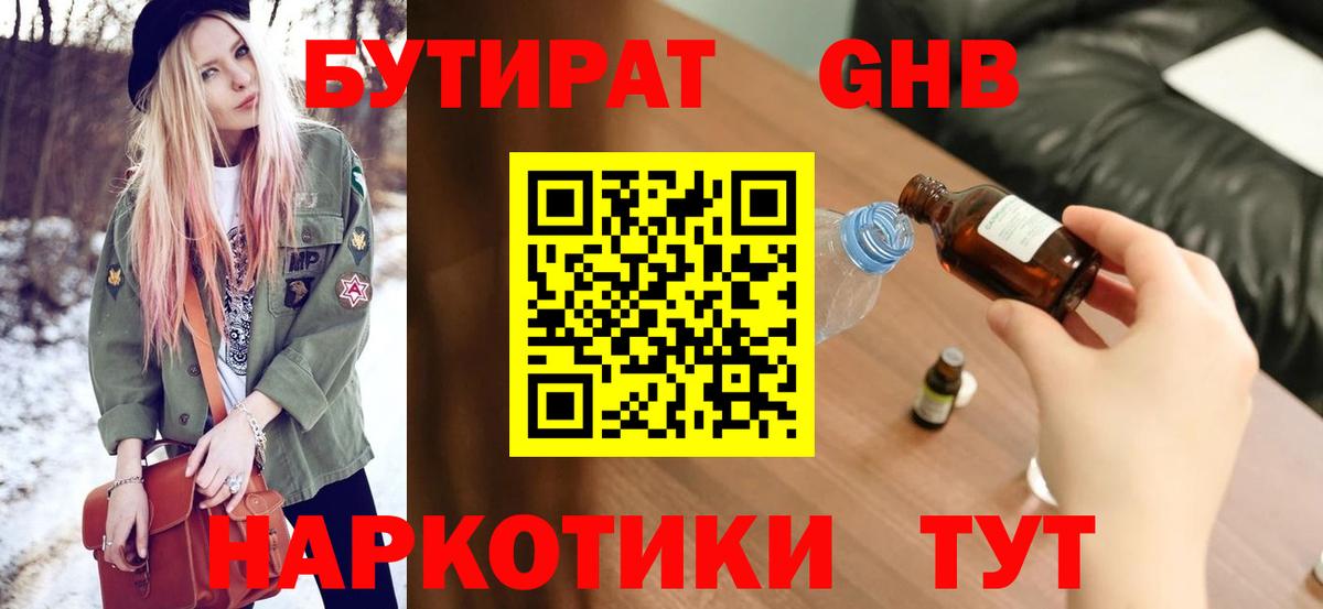 БУТИРАТ 99%  Вход с VPN  Тимашёвск 
