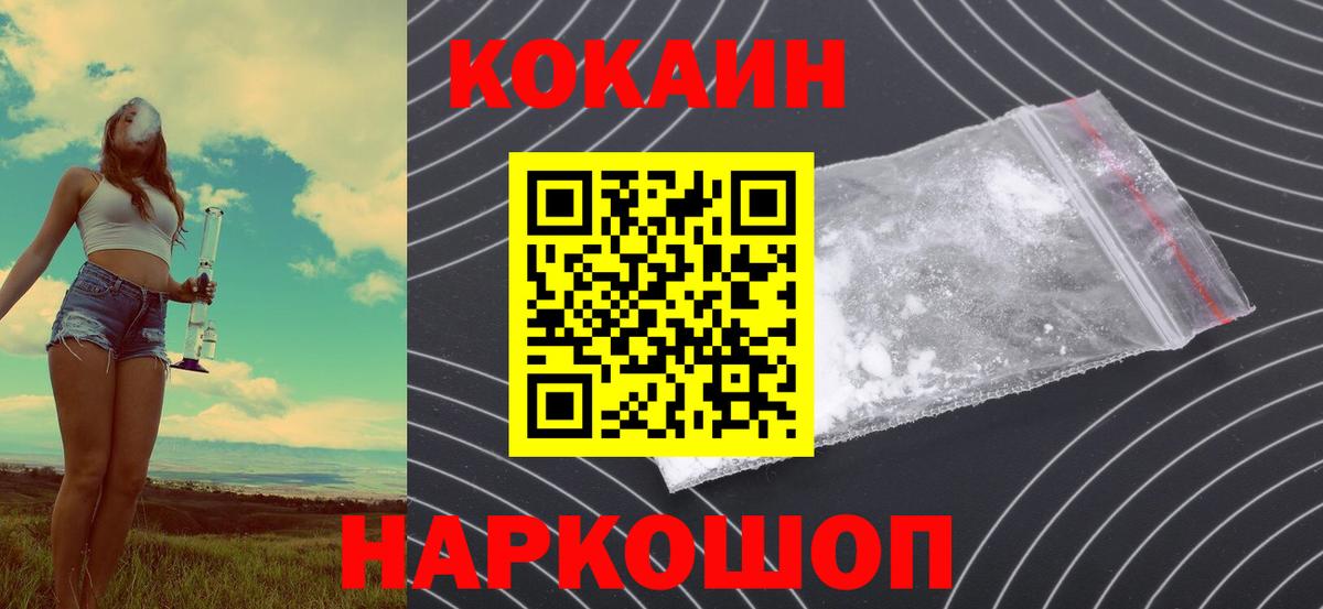 Тимашёвск  COCAIN  Вход с VPN  КОКАИН FishScale  КОКАИН Columbia 