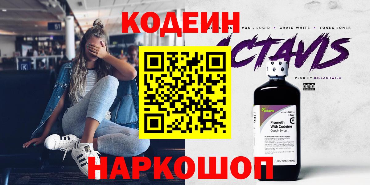 Кодеиновый сироп Lean Purple Drank  Кодеин напиток Lean (лин)  Вход с VPN  Тимашёвск 