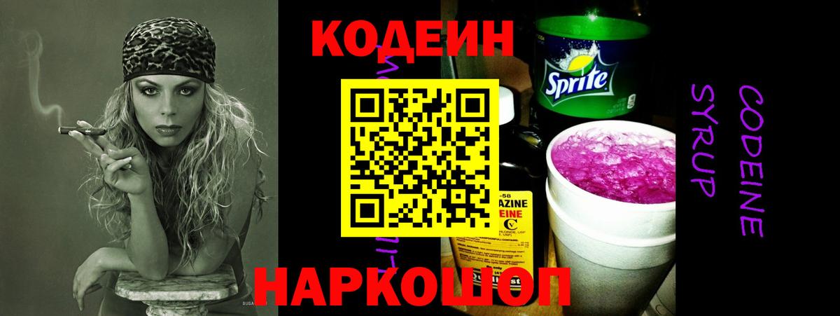 Кодеиновый сироп Lean напиток Lean (лин) Тимашёвск