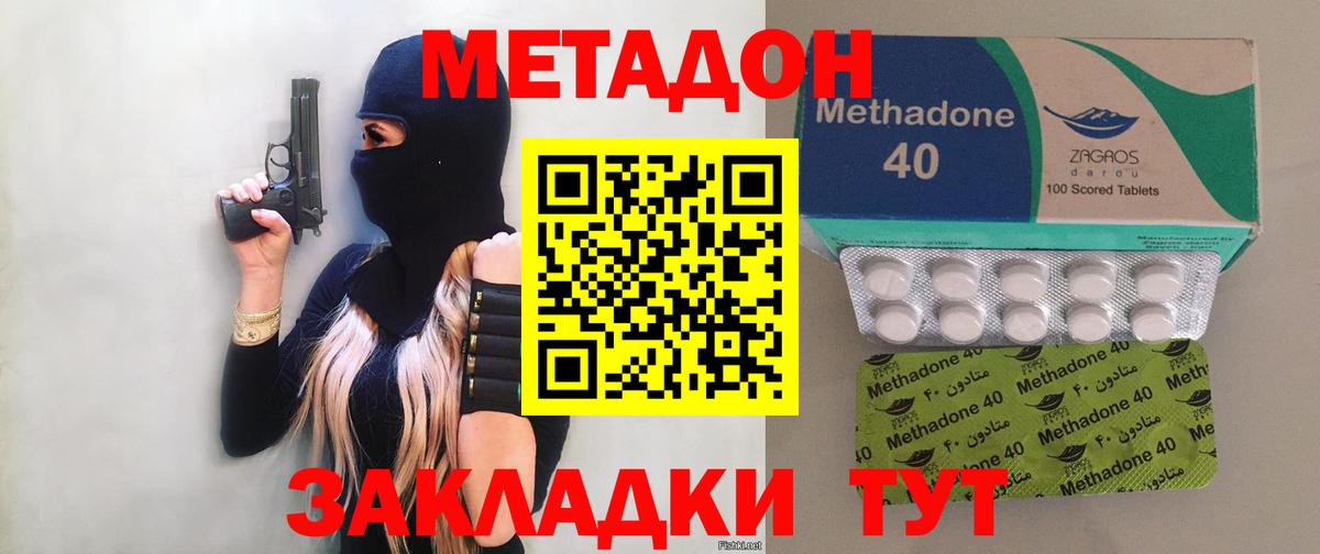Тимашёвск  Метадон белоснежный  МЕТАДОН VHQ  Вход с VPN 