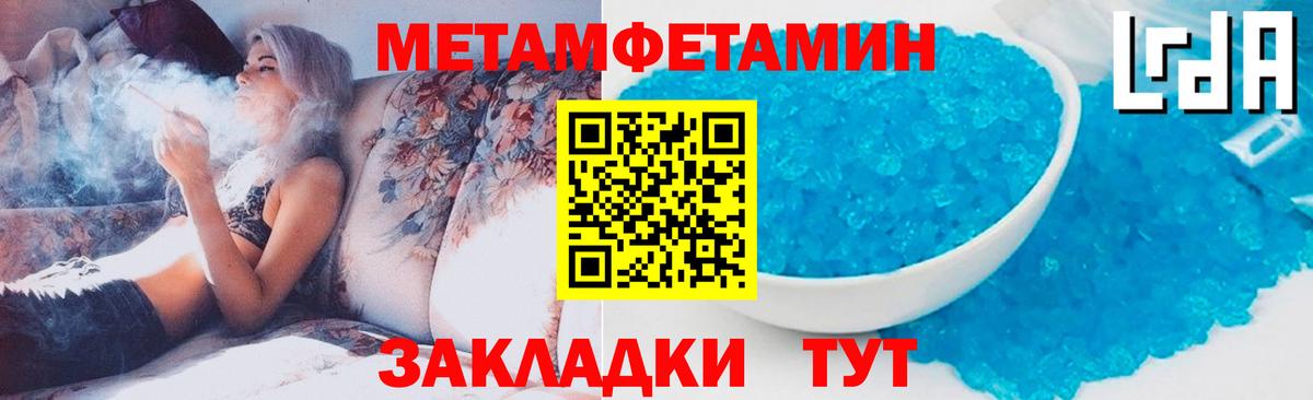 МЕТАМФЕТАМИН мет Тимашёвск
