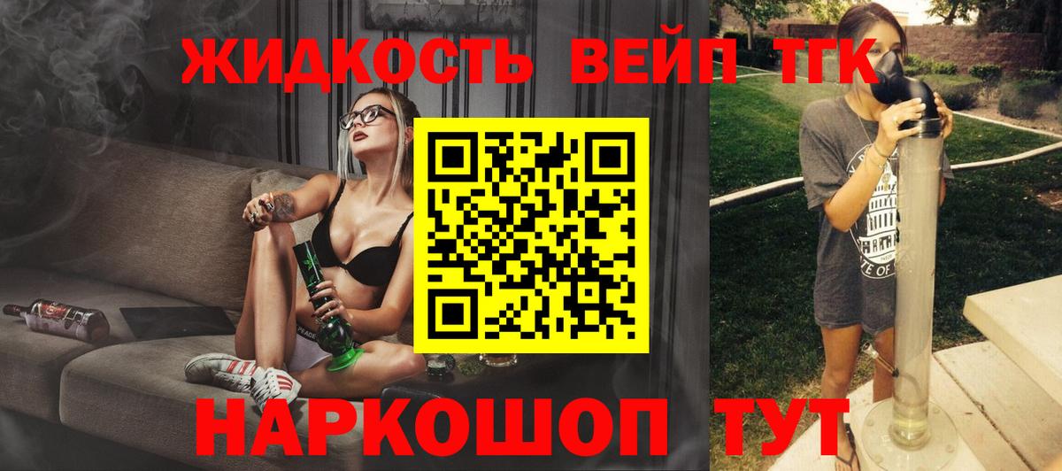 Тимашёвск  Дистиллят ТГК вейп с тгк  ТГК концентрат  Вход с VPN 