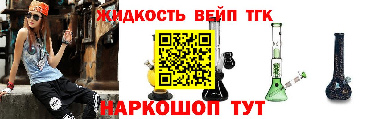 Дистиллят ТГК вейп с тгк Тимашёвск